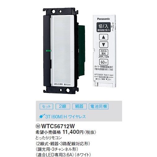 Panasonic パナソニック LEDとったらリモコン(2線式・親器・3路 Panasonic パナソニック LEDとったらリモコン(2線式・親器・3路