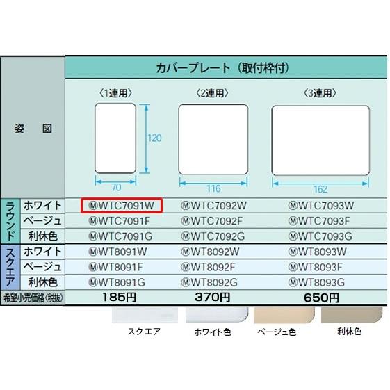 Panasonic（パナソニック） 在庫品 WTC7091W コスモシリーズワイド21