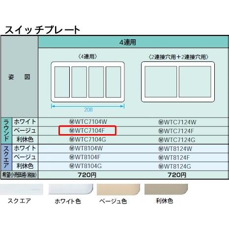 Panasonic（パナソニック） WTC7104F コスモシリーズワイド21配線器具