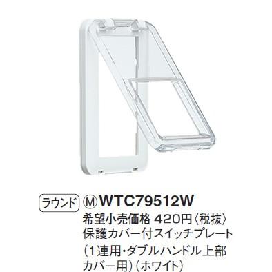 Panasonic（パナソニック） WTC79512W コスモシリーズワイド21配線器具