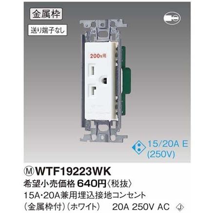 Panasonic（パナソニック） 在庫品 WTF19223WK コスモシリーズワイド21