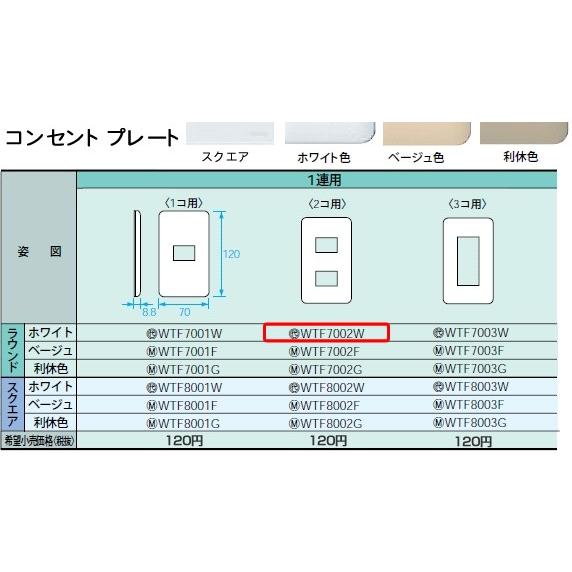 Panasonic（パナソニック） 在庫品 WTF7002W コスモシリーズワイド21