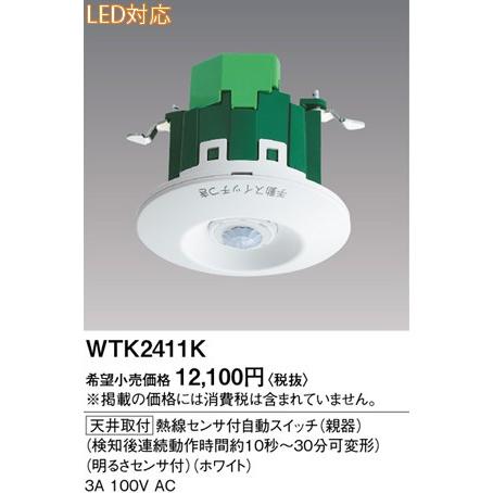 Panasonic パナソニック センサ付配線器具・電材施設向かってに