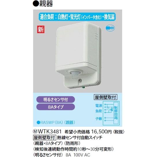 パナソニック センサ付配線器具・電材施設向かってにスイッチ