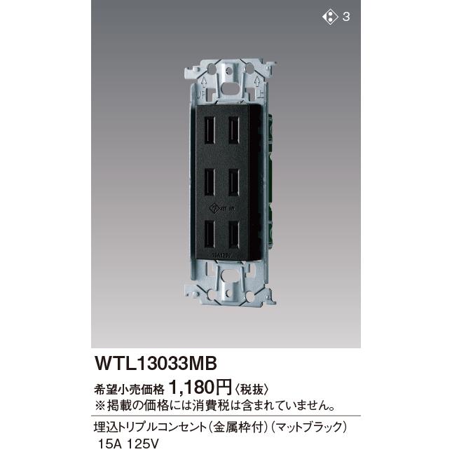 Panasonic（パナソニック） WTL13033MB SO-STYLE ソー・スタイル 埋込