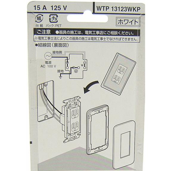 Panasonic（パナソニック） WTP13123WKP コスモシリーズワイド21配線