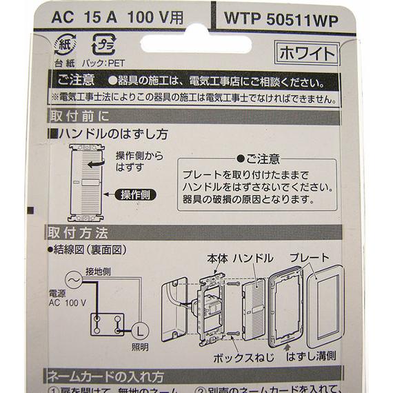 パナソニック コスモシリーズワイド21配線器具・電材組合せパック埋込ほたるスイッチB(片切)(プレート付)(ホワイト)WTP50511WP｜terukuni｜02