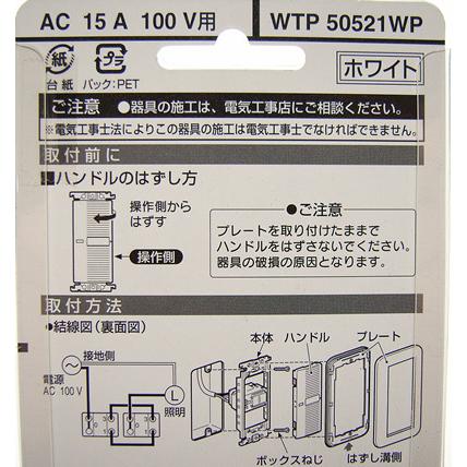 パナソニック コスモシリーズワイド21配線器具・電材組合せパック埋込ほたるスイッチC(3路)(プレート付)(ホワイト) WTP50521WP｜terukuni｜02