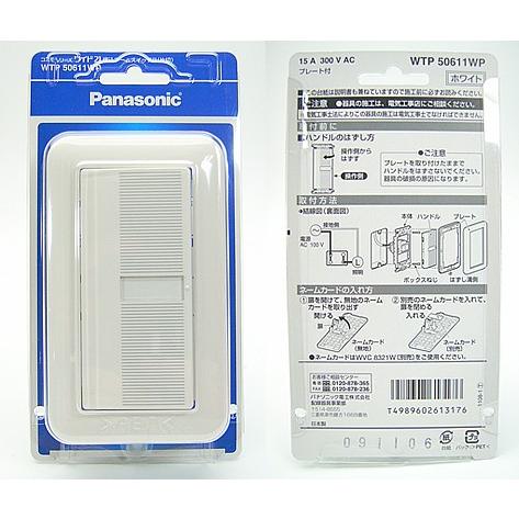 Cosmoページ Panasonic（パナソニック） 在庫品 WTP50611WP コスモシリーズワイド21