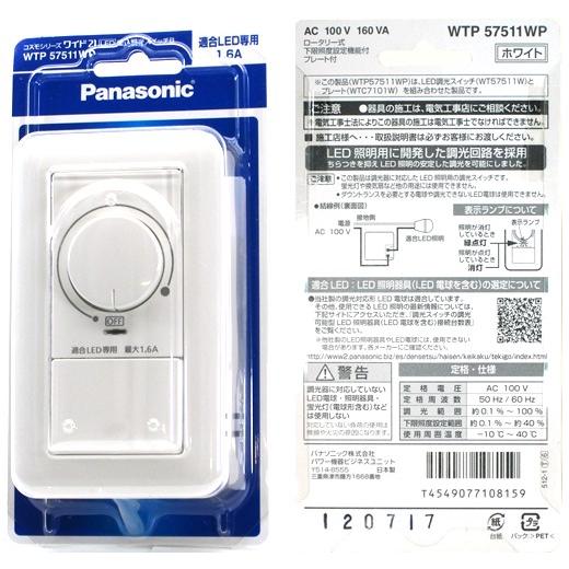 お歳暮 センサースイッチx1 新品未使用!パナソニック コスモシリー調光器x2 - 天井照明