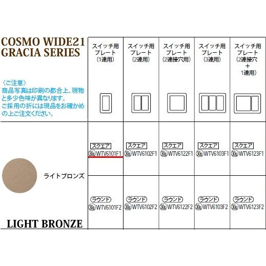パナソニック コスモシリーズワイド21配線器具・電材グレーシア 
