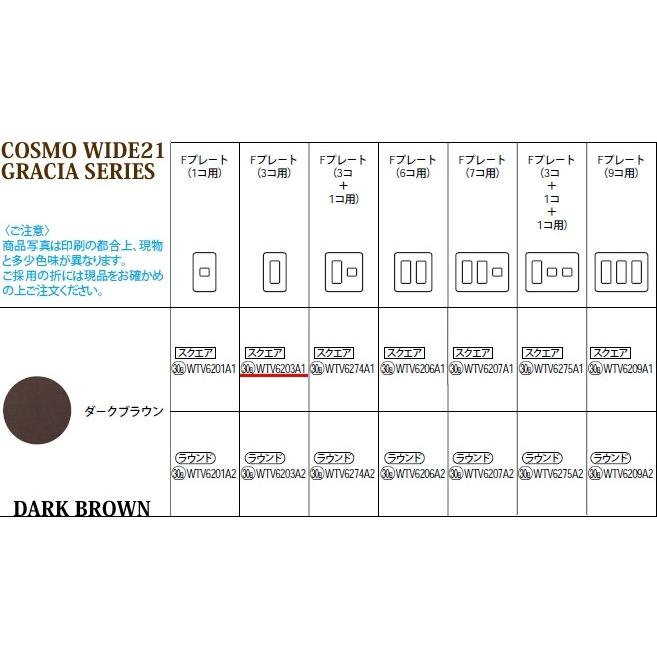 パナソニック コスモシリーズワイド21配線器具・電材グレーシア