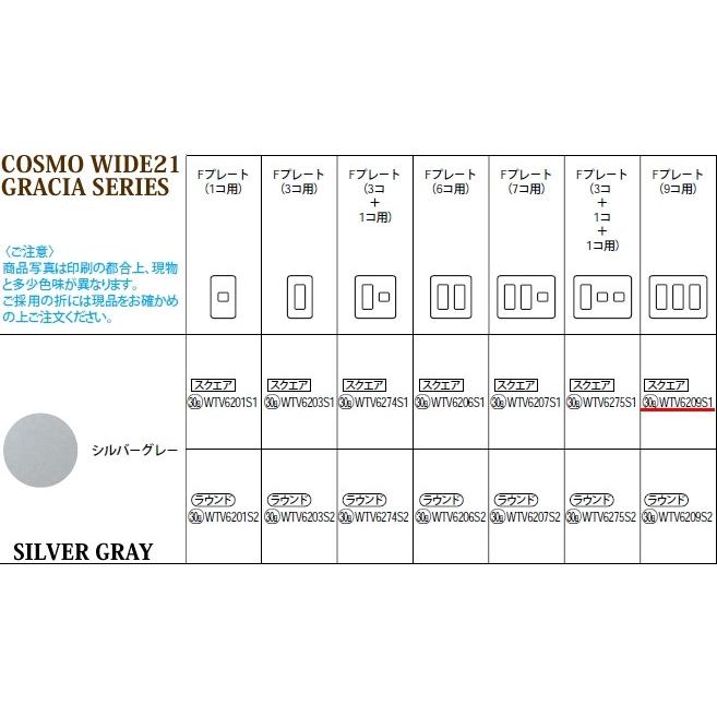 パナソニック コスモシリーズワイド21配線器具・電材グレーシア
