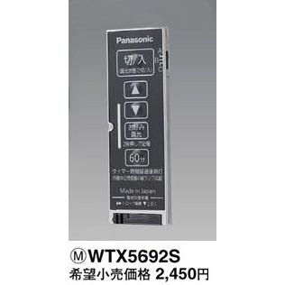 パナソニック コスモシリーズワイド21配線器具・電材ラフィーネアシリーズとったらリモコン発信器WTX5692S｜terukuni