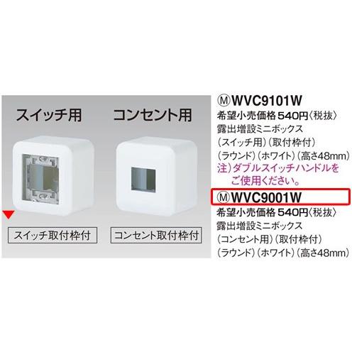 パナソニック コスモシリーズワイド21配線器具・電材露出増設ミニ