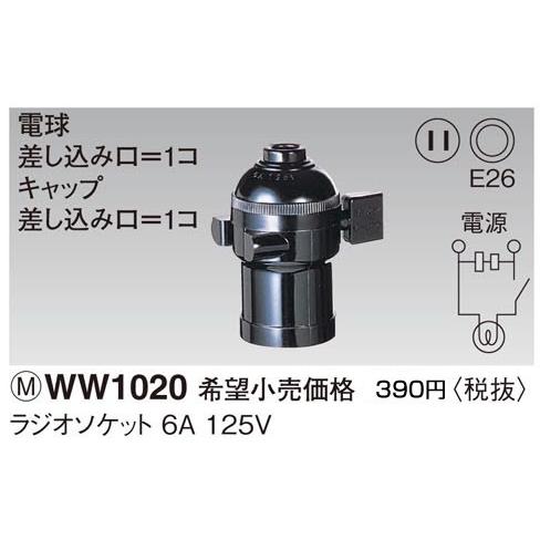 Panasonic（パナソニック） 在庫品 WW1020 工事用配線器具・電材 
