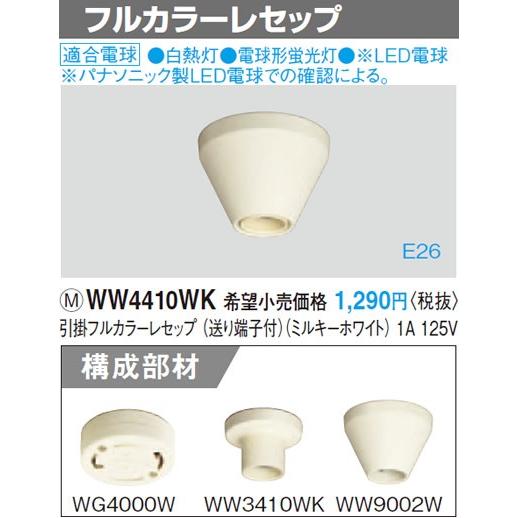 Panasonic パナソニック 工事用配線器具・電材引掛フルカラーレセップ 