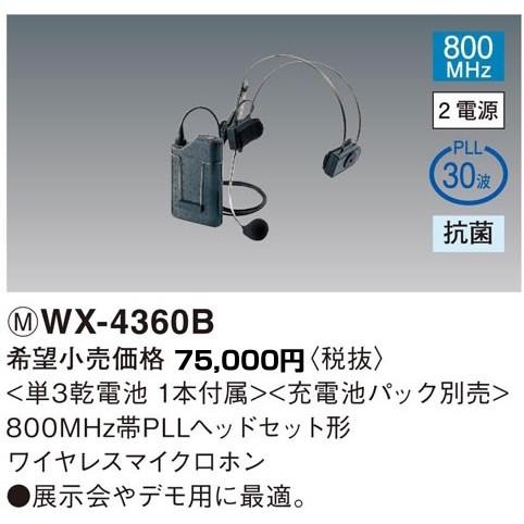 パナソニック 施設用音響ユニット800MHz帯PLLワイヤレスマイクシステムワイヤレスマイクロホンWX-4360B｜terukuni