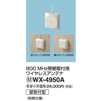 Panasonic（パナソニック） WX-4950A 施設用音響ユニット 800MHz帯PLL