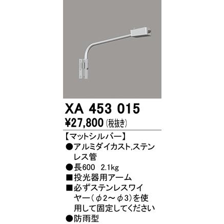オーデリック LED投光器用アーム[マットシルバー]XA453015 : xa453015 
