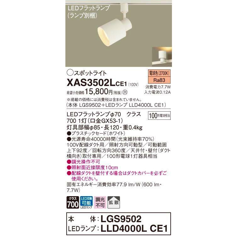Panasonic パナソニック 配線ダクトレール用LEDスポットライト Panasonic パナソニック 配線ダクトレール用LEDスポットライト