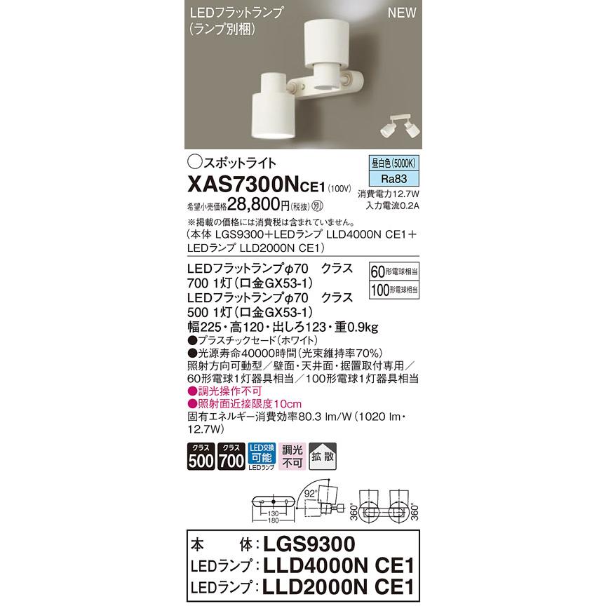 Panasonic - XAS7300NCE1 パナソニック 60形 100形 注目の的 直付型(2灯印字機) [昼白いこと][鳴りひびく]