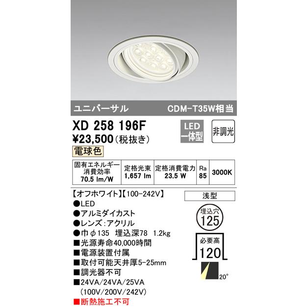 【完売】  オーデリックOPTGEAR オプトギア LED山形クイックオーダーダウンライト[LED]XD258196F ダウンライト