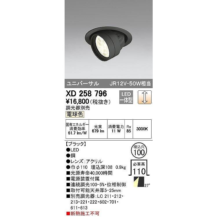激安 オーデリックOPTGEAR オプトギア LED山形クイックオーダーユニバーサルダウンライト[LED]XD258796 ダウンライト