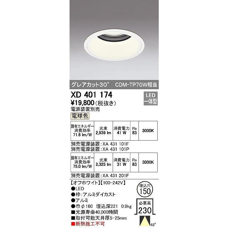 【ラッピング無料】 オーデリックPLUGGED プラグドベースダウンライト[LED]XD401174 ダウンライト