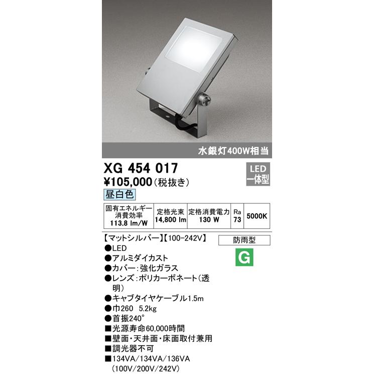 ODELIC（オーデリック） XG454017 水銀灯400Wクラス LED投光器 [LED昼