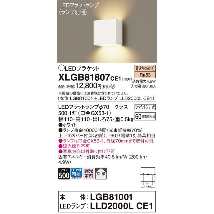 在庫品 XLGB81807CE1(LGB81001＋LLD2000LCE1) パナソニック コンパクト