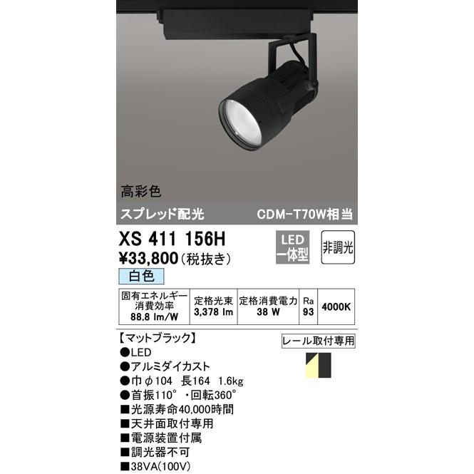 オーデリックPLUGGED プラグドプラグタイプ スポットライト [LED]XS411156H ライティングレール