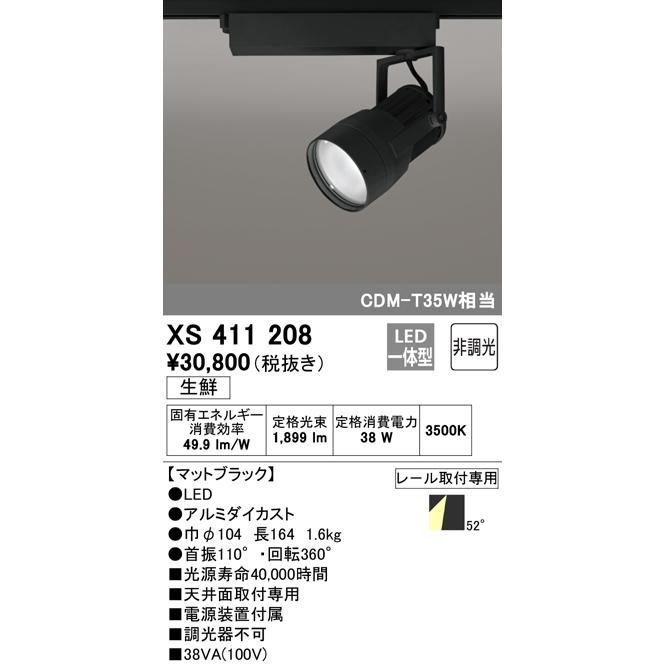 超美品の オーデリックPLUGGED プラグドプラグタイプ  スポットライト [LED]XS411208 ライティングレール