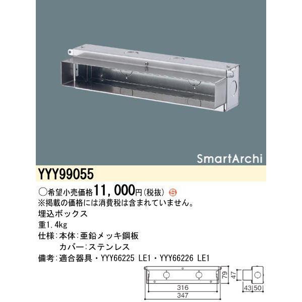 パナソニック 埋込ボックスYYY99055