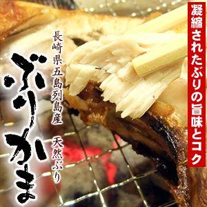 国産 天然 ぶりかま 鰤かま ブリカマ ブリかま ２個セット ２５０ｇ ２個 約2 4人前 西海国立公園 長崎県五島列島産 五島列島海鮮工房 テル鮮魚 通販 Yahoo ショッピング