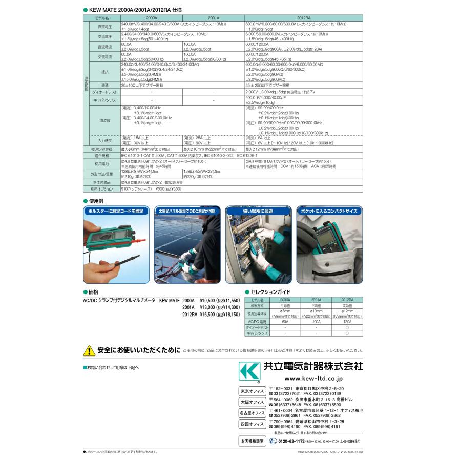 共立電気計器 2001A AC/DCクランプ付デジタルマルチメータの画像