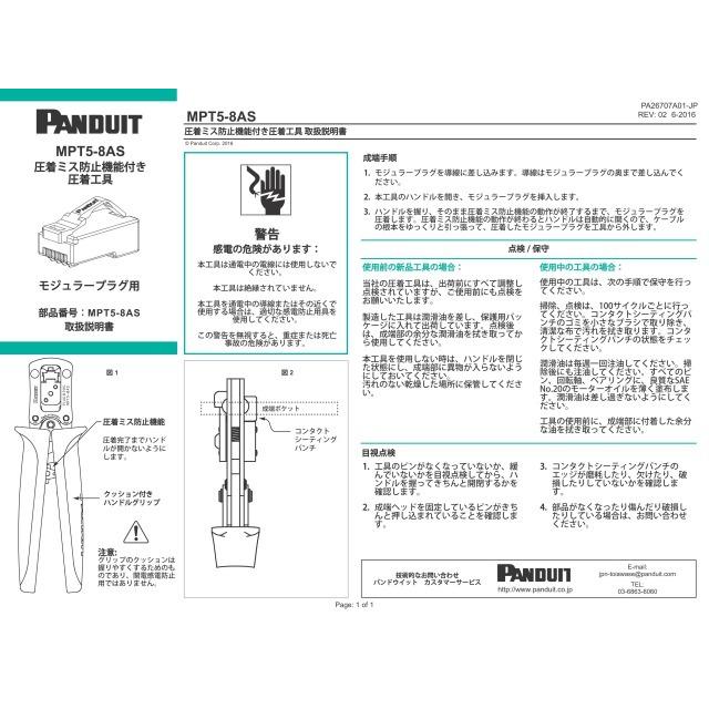 パンドウィット(PANDUIT) MPT5-8AS モジュラープラグ用圧着 パンドウィット(PANDUIT) MPT5-8AS モジュラープラグ用圧着