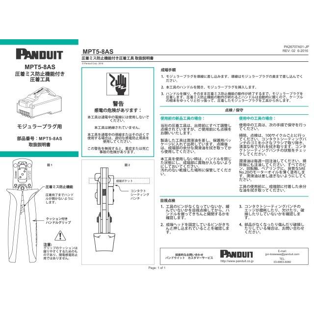 パンドウィット（PANDUIT） MPT5-8AS モジュラープラグ用圧着工具｜teruya-online｜02