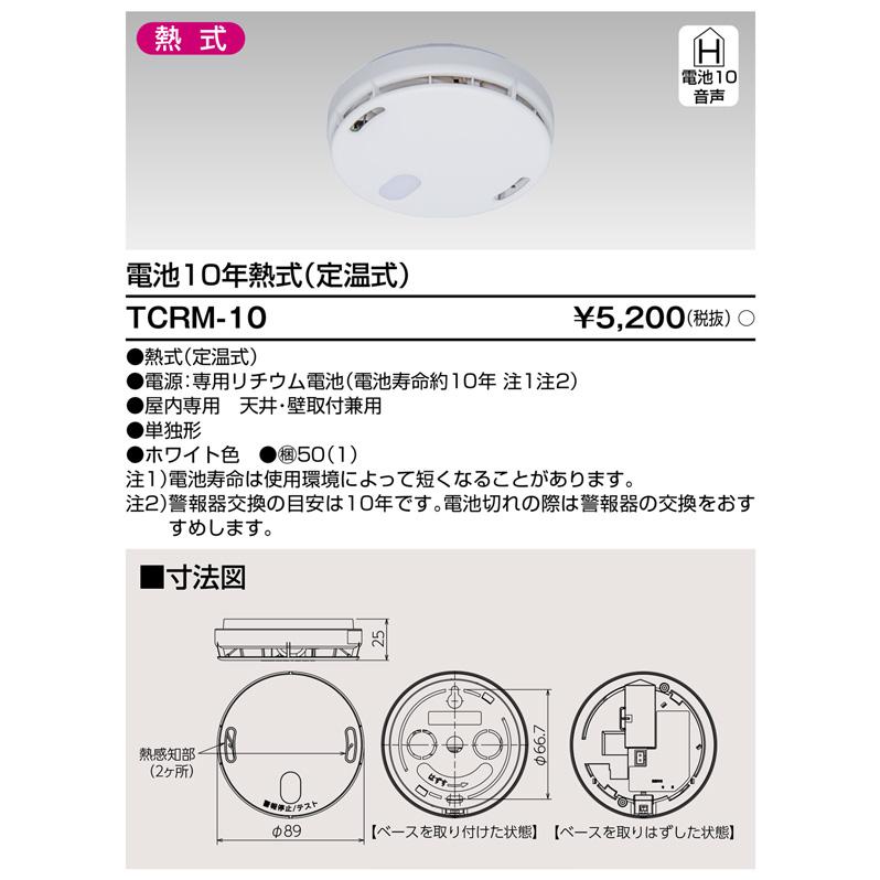 東芝ライテック TKRM-10 住宅用火災警報器 煙式 なるる : TERUYA
