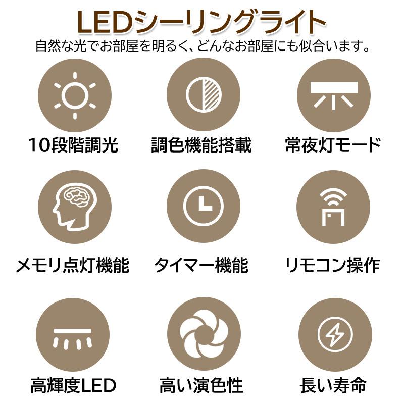 シーリングライト 【調光調色】 LEDライト 6畳 8畳 10畳 リモコン付き