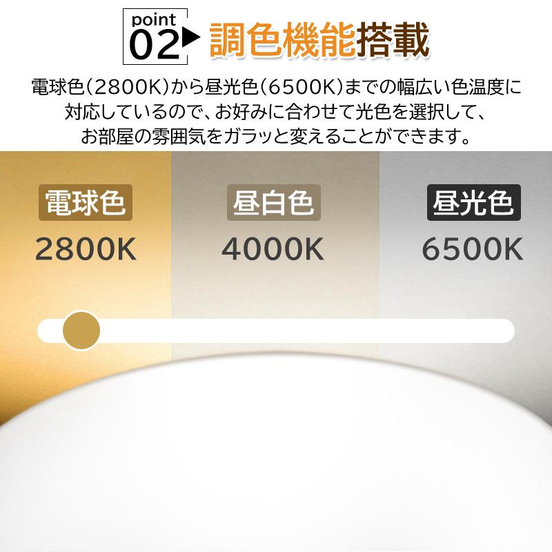 シーリングライト 【調光調色】 LEDライト 6畳 8畳 10畳 リモコン付き