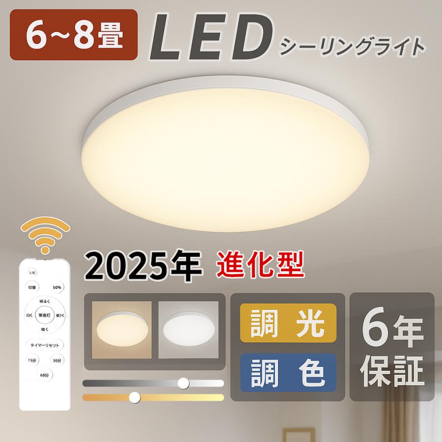 シーリングライト led 6畳 8畳 10畳 led照明器具 調光調色 シーリングライト led 6畳 8畳 10畳 led照明器具 調光調色