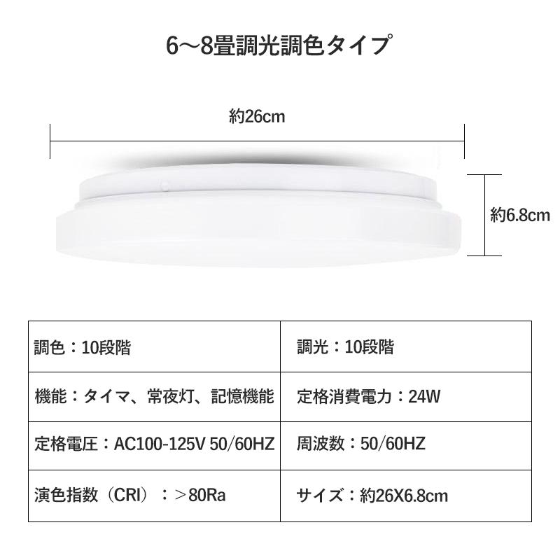 シーリングライト led 照明器具 6畳 8畳 10畳 調光調色 常夜灯 タイマ