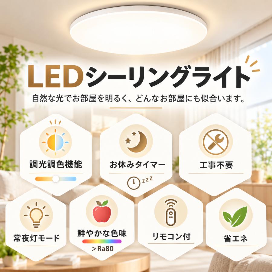 シーリングライト led 照明器具 6畳 8畳 4.5畳 調光調色 常夜灯