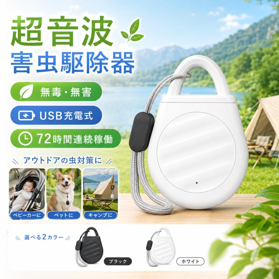 新品　未使用　超音波式　虫除け器　2個パック　虫除け　無害　黒　害虫 一日中しっかり守る！】虫除け 超音波 蚊除け 害虫駆除器 充電式 屋外