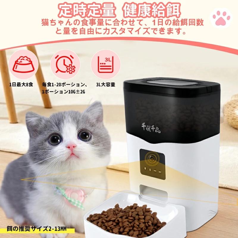 【24時間限定価格】自動給餌器 カメラ付き 猫 犬 ペット給餌器 3L 大容量 スマホ連動 遠隔操作 録音機能 自動餌やり機 いたずら防止 定時定量 1年保証｜teruyukimall｜03