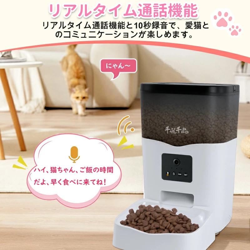 【24時間限定価格】自動給餌器 カメラ付き 猫 犬 ペット給餌器 3L 大容量 スマホ連動 遠隔操作 録音機能 自動餌やり機 いたずら防止 定時定量 1年保証｜teruyukimall｜04