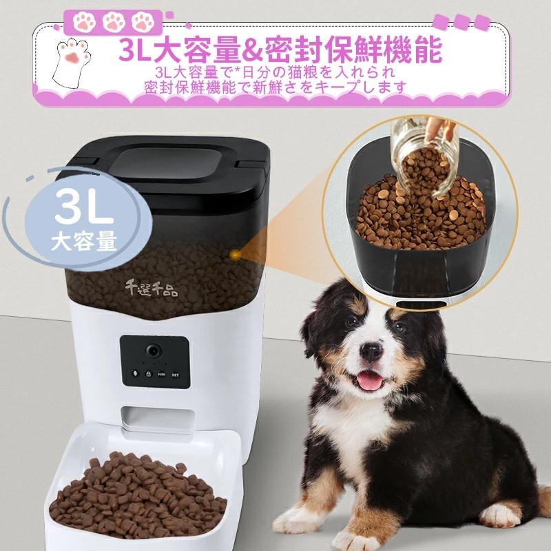 【24時間限定価格】自動給餌器 カメラ付き 猫 犬 ペット給餌器 3L 大容量 スマホ連動 遠隔操作 録音機能 自動餌やり機 いたずら防止 定時定量 1年保証｜teruyukimall｜06