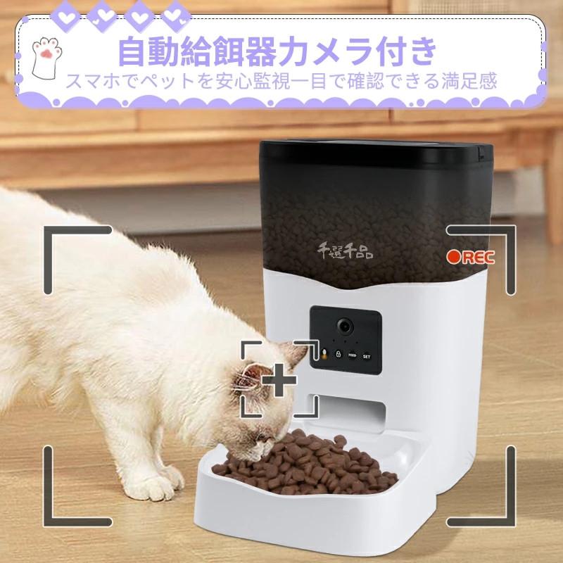 【24時間限定価格】自動給餌器 カメラ付き 猫 犬 ペット給餌器 3L 大容量 スマホ連動 遠隔操作 録音機能 自動餌やり機 いたずら防止 定時定量 1年保証｜teruyukimall｜08