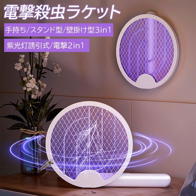 電撃殺虫ラケット 電撃殺虫器 電動蚊取り器 光源誘引式 殺虫灯 蚊ラケット 高圧電撃 1200mAh USB充電式 回転180° 折り畳み 4層安全ネット 軽量 害虫退治 の商品画像